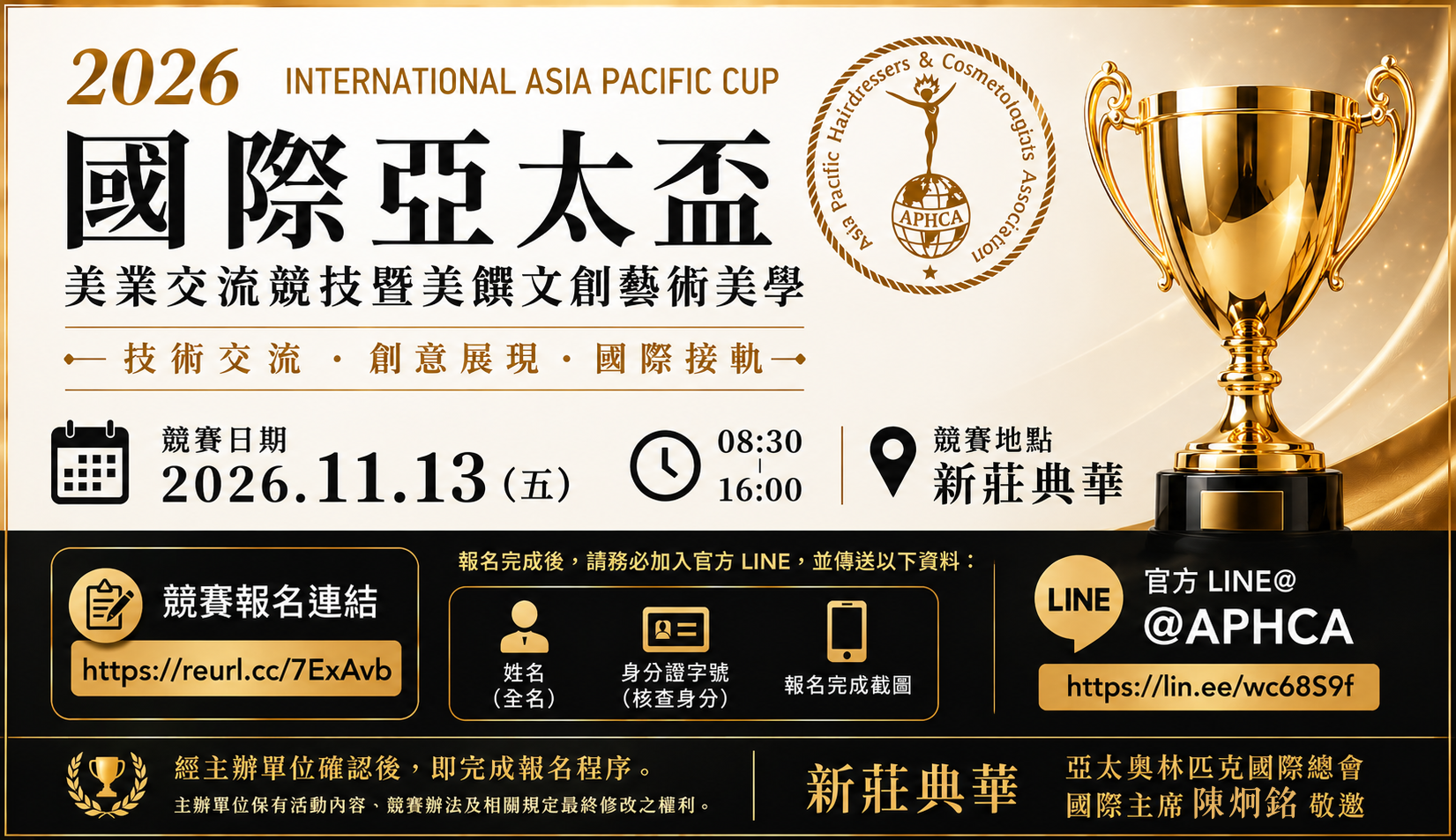 2026國際亞太盃美業交流競技暨美饌文創藝術美學-11/13競賽報名專區