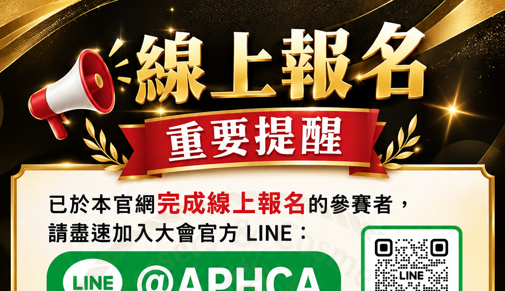 【線上報名重要提醒】